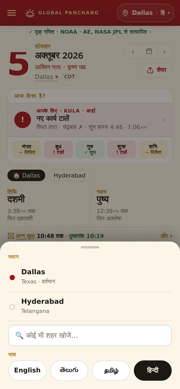 शहर और भाषा चुनें