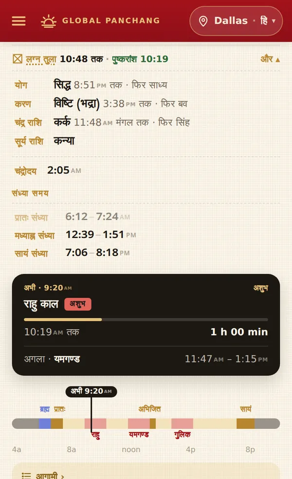 और पंचांग