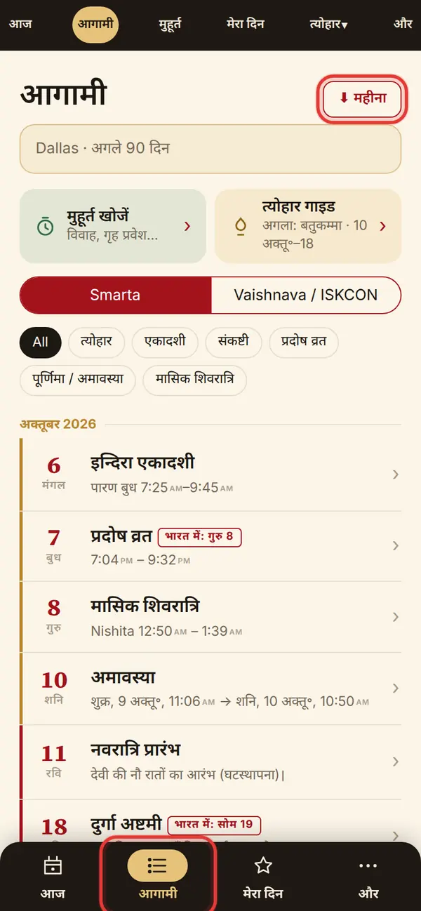 त्योहार और व्रत