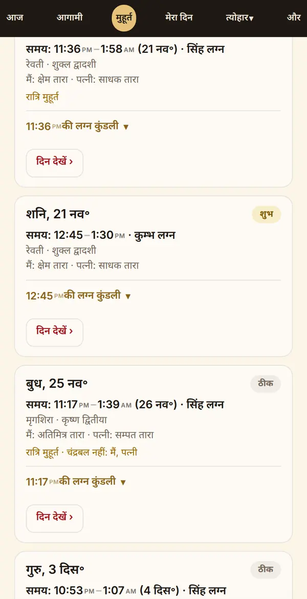 मुहूर्त खोजें