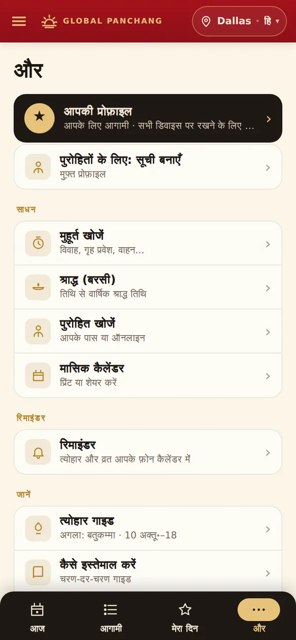 फ़ोन कैलेंडर में रिमाइंडर