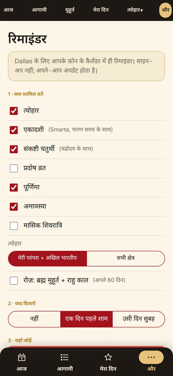 फ़ोन कैलेंडर में रिमाइंडर