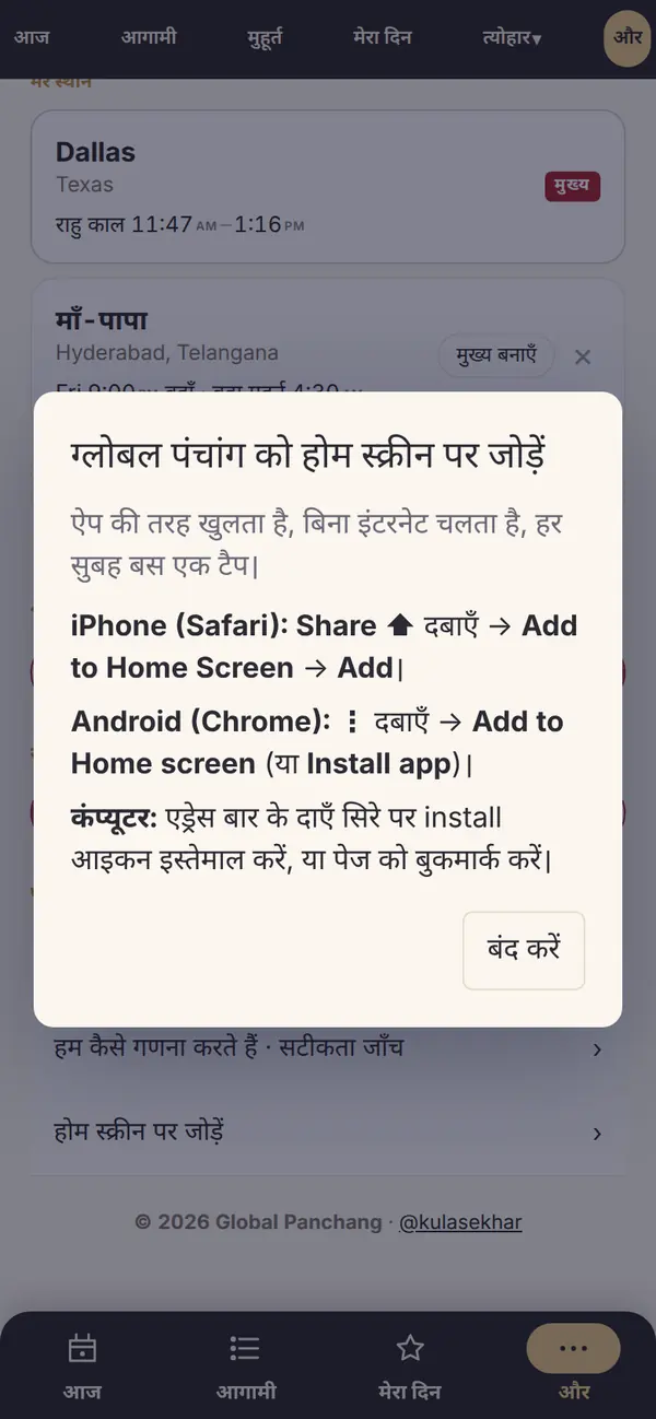 होम स्क्रीन पर जोड़ें