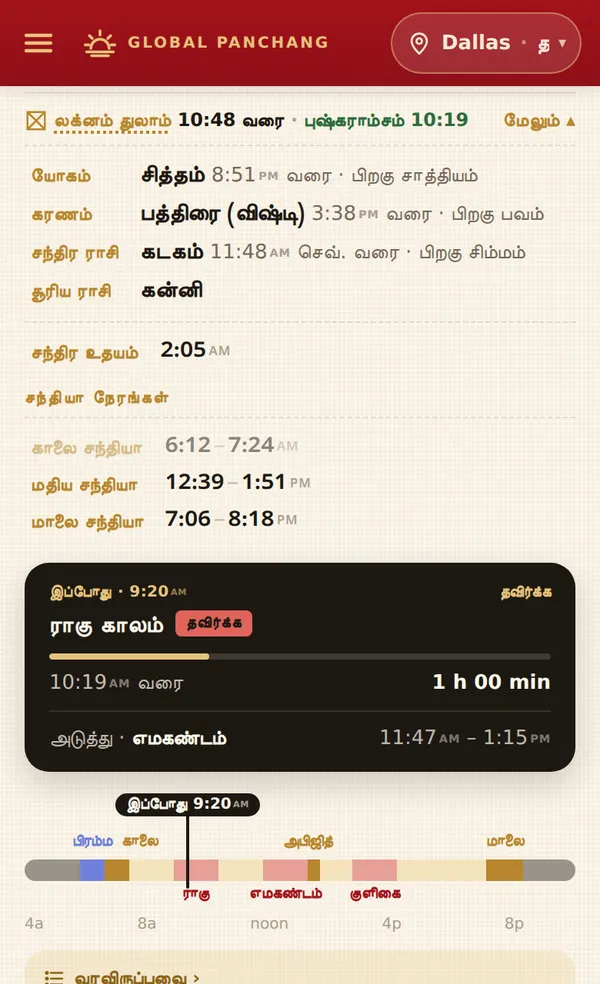 மேலும் பஞ்சாங்கம்