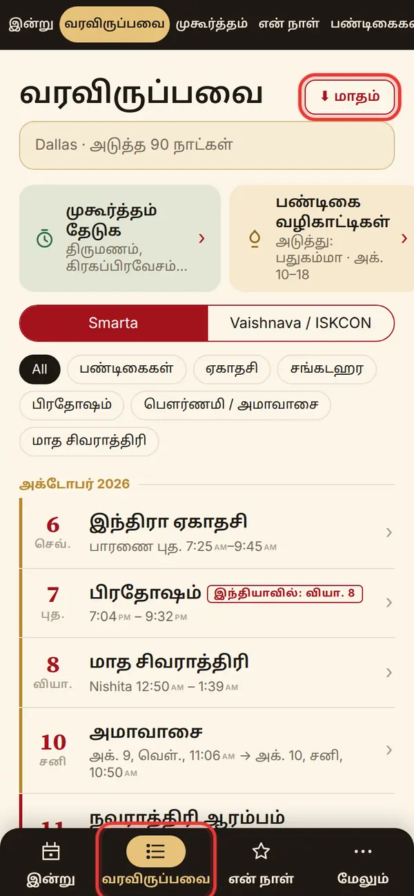 பண்டிகைகளும் விரதங்களும்