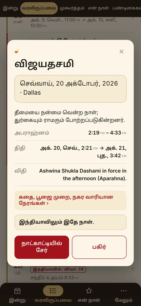 பண்டிகை விவரம், நாட்காட்டி, பகிர்வு