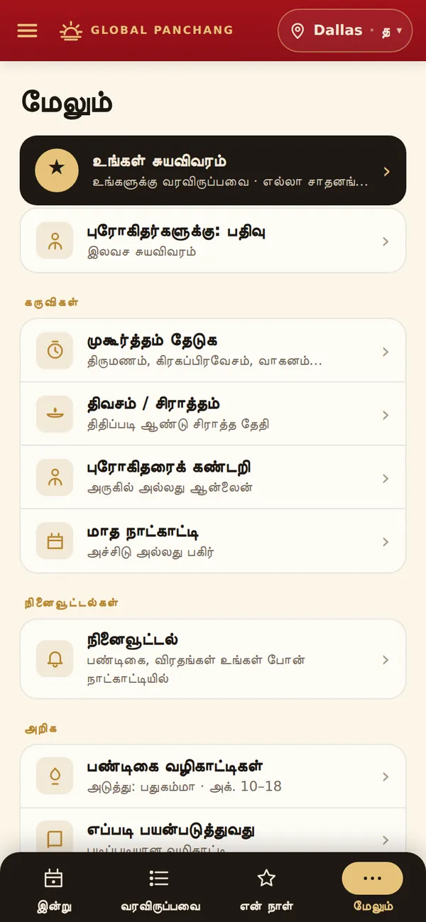உங்கள் போன் நாட்காட்டியில் நினைவூட்டல்கள்