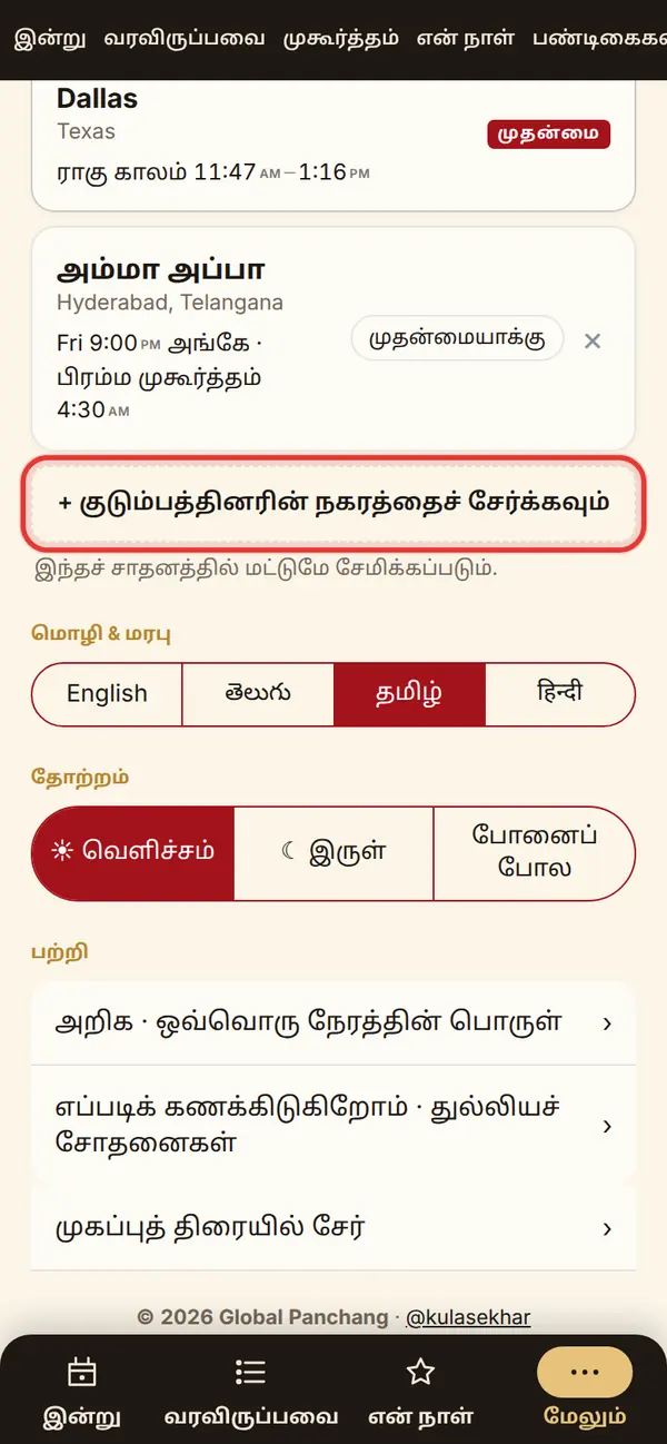 உங்கள் குடும்பத்தினரின் நகரங்கள்