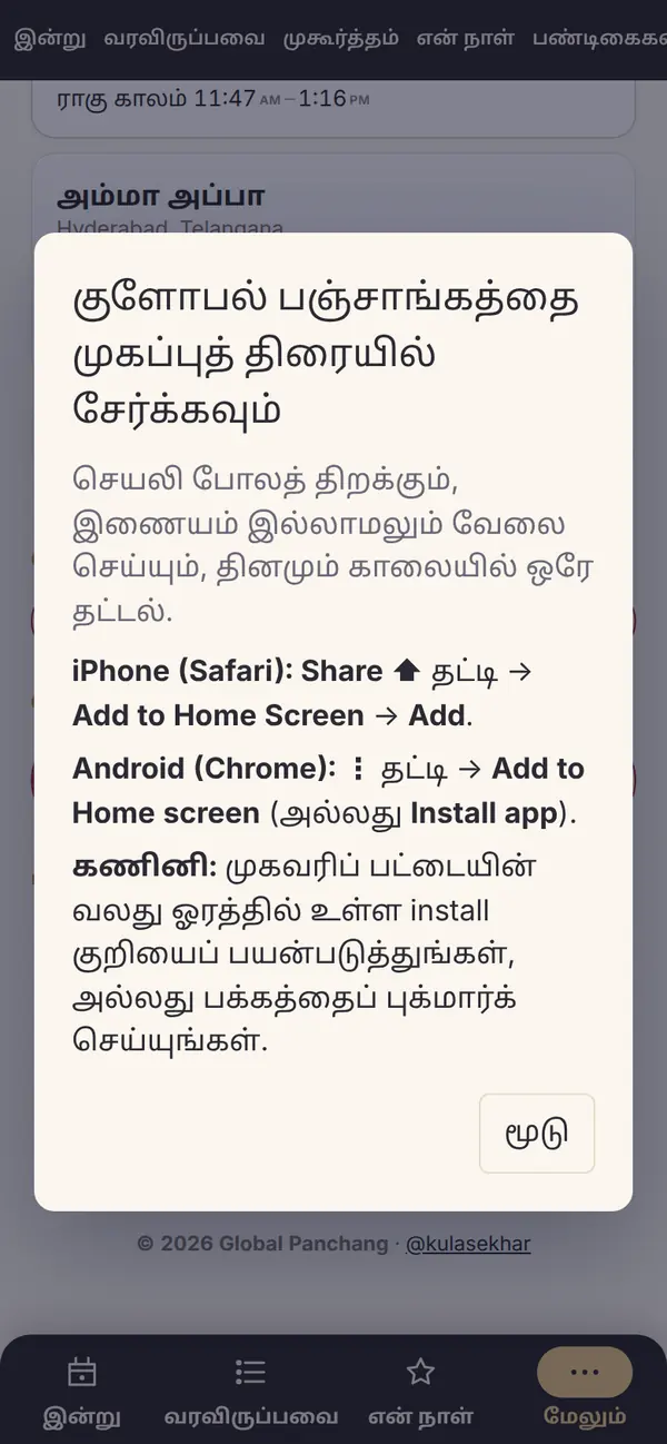 முகப்புத் திரையில் சேர்க்கவும்