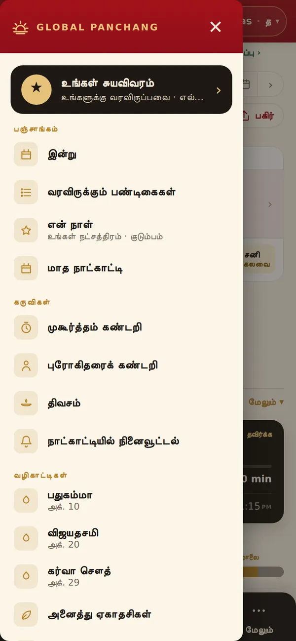 மெனு ☰