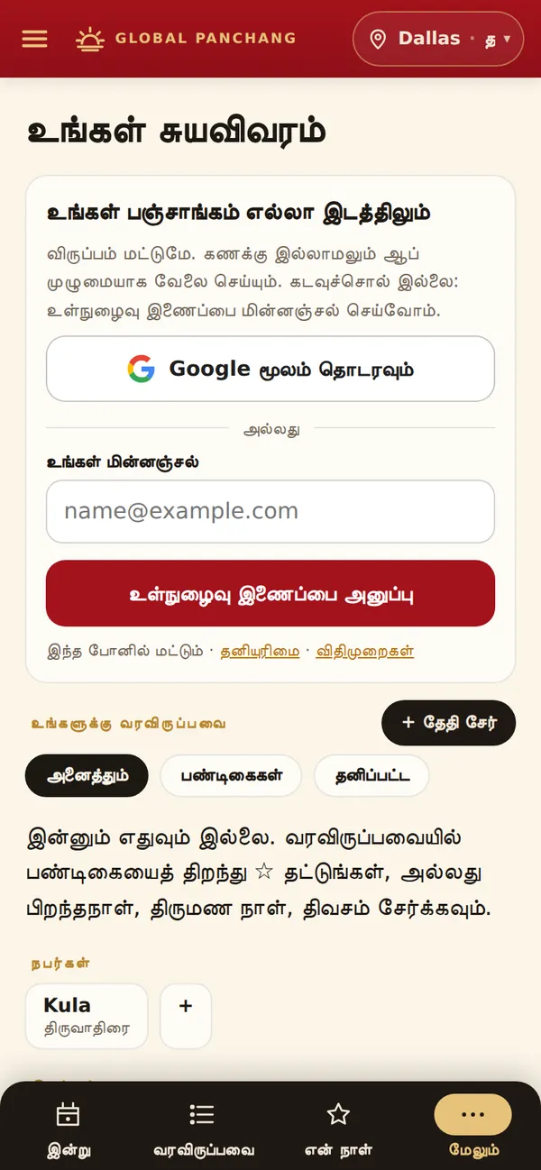 உங்கள் சுயவிவரம், ஒத்திசைவு (விருப்பம்)