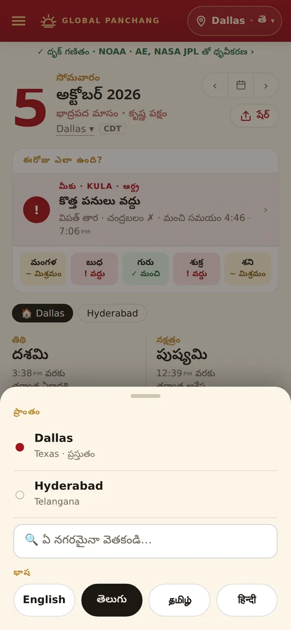 నగరం, భాష ఎంచుకోండి