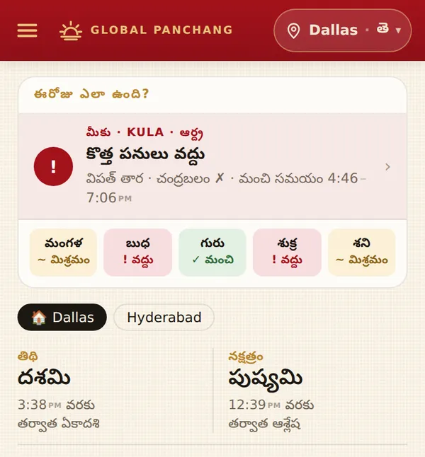 ఈరోజు మీకు ఎలా ఉంది?