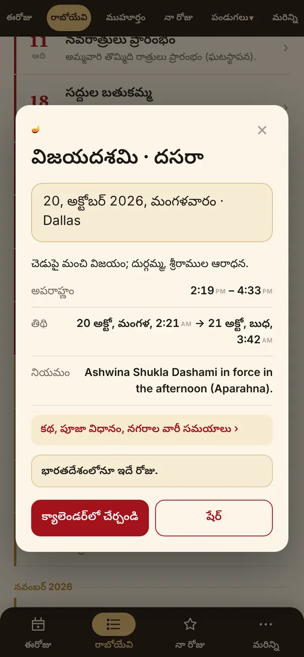 పండుగ వివరాలు, క్యాలెండర్, షేర్
