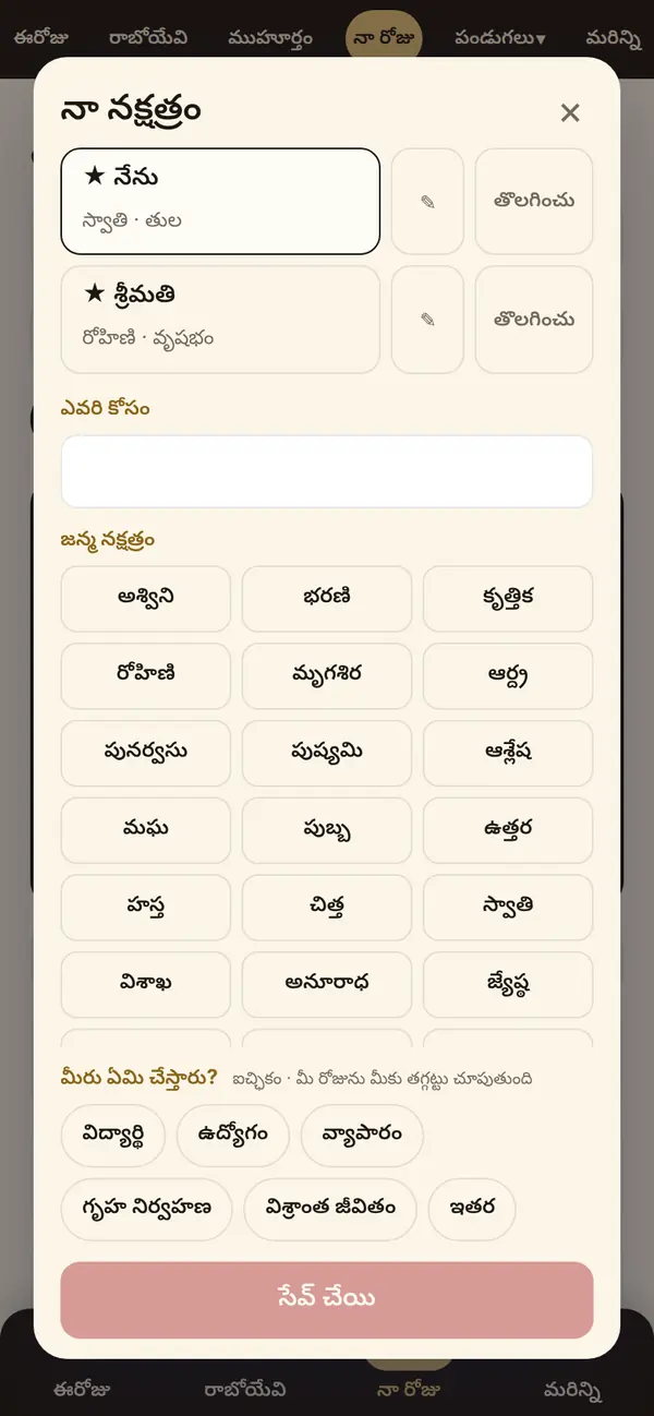 నా రోజు: మీ నక్షత్రం చేర్చండి