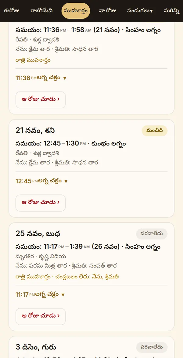 ముహూర్తం కనుగొనండి