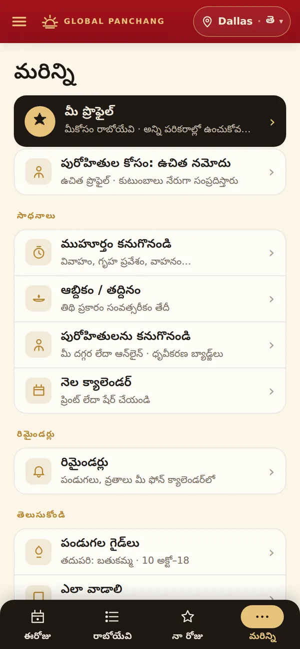 మీ ఫోన్ క్యాలెండర్‌లో రిమైండర్లు