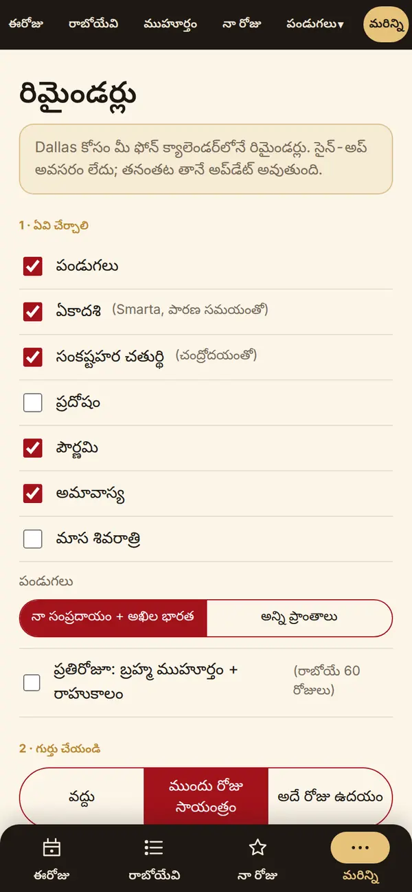 మీ ఫోన్ క్యాలెండర్‌లో రిమైండర్లు