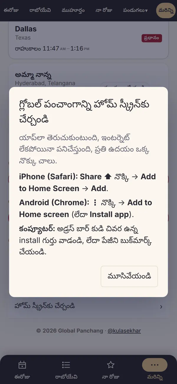 హోమ్ స్క్రీన్‌కు చేర్చండి