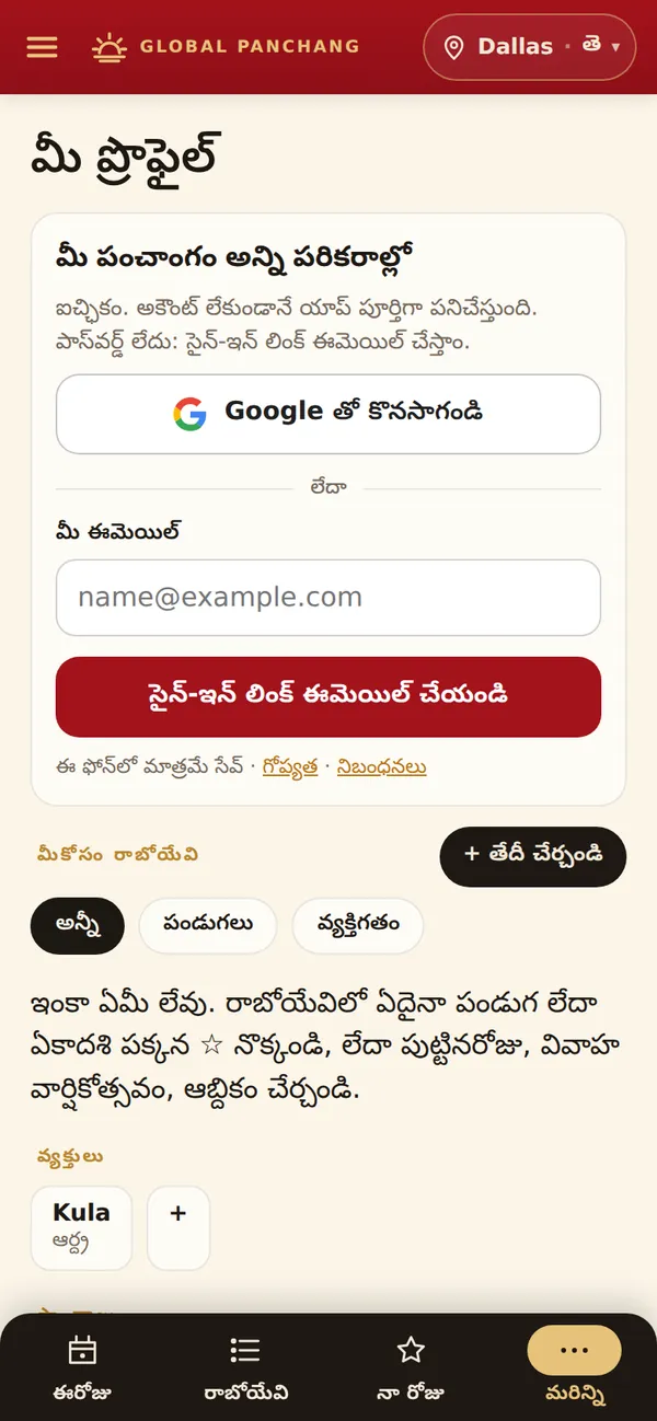 మీ ప్రొఫైల్, సింక్ (ఐచ్ఛికం)